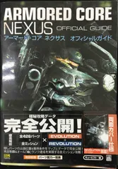 アーマード・コア・ネクサス・オフィシャルガイド (The PlayS