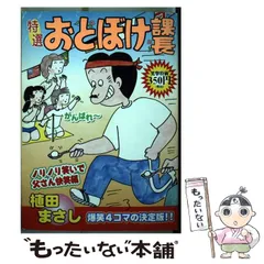 2024年最新】おとぼけ課長の人気アイテム - メルカリ