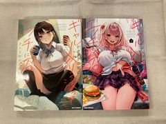 ★【中古】ギャルがオタクの家に入り浸ってエッチに沼るアンソロジーコミック　1～2巻セット