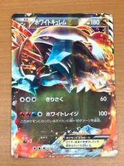 ホワイトキュレム EX PSA10 アンリミ POP15 ホワイトキュレム EX PSA10 アンリミ POP15 - メルカリ