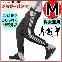 ジョガーパンツ　Mジャージ　ルームウェア　ボトムス　スポーツ　ヨガ　黒