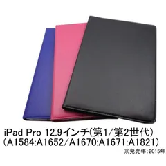 2015年/2017年 第1世代 第2世代  iPad Pro 12.9インチ フェイクレザー 合成皮革 スタンド 360度回転 縦置き 横置き アイパッド プロ ケース カバー