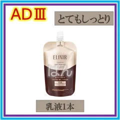 資生堂 エリクシール アドバンスド TⅢ とてもしっとり つめかえ 乳液１本