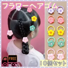 ▼お花 ヘアゴム ベビー キッズ フラワー パステル 10本セット 子ども 花
