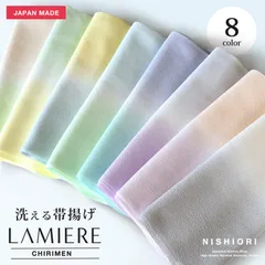 洗える ぼかしの&ちりめん 帯揚げ ラミエール 選べる8色 寒色 暖色 ブルー 水色 紫 クリーム グリーン ピンク ベージュ グレー 日本製 和装応援価格 着物 和服 お出かけ 訪問着 振袖にも合わせやすい ポリエステルだから家庭で洗濯OK