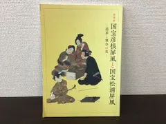 2025年最新】国宝・松浦屏風の人気アイテム - メルカリ