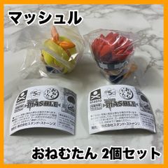 ‼️お買い得‼️ マッシュル ドット レモン おねむたん 2個 セット 未開封
