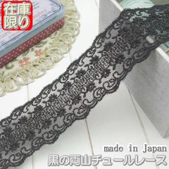 4cm幅 黒のチュールレース(3m)
