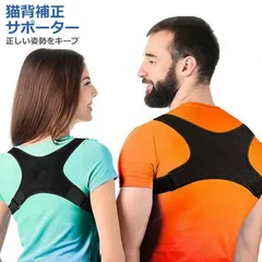 猫背 サポーター 猫背ベルト 姿勢ベルト 伸縮性 姿勢 背筋 ベルト 腰 肩甲骨 体幹 美姿勢 通気性 子供 男女兼用 装着簡単