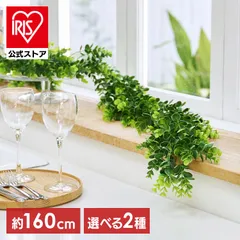 【公式】フェイクグリーン ガーランド 160cm インテリア おしゃれ 配線 目隠し 人工観葉植物 ウォールグリーン ラベンダー ユーカリ アイリスオーヤマ GG-170L/E