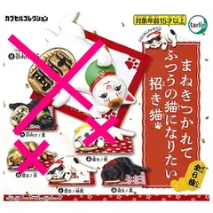まねきつかれてふつうの猫になりたい招き猫 2種セット ガチャガチャ ガチャ カプセルトイ まねき つかれて ふつうの 猫 に なりたい 招き猫 猫 ねこ まねきねこ ＜５＞ 寝る (白黒) ＜６＞ 寝る (黒)