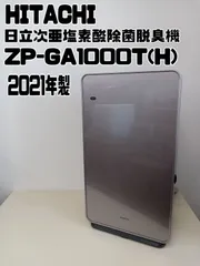 2025年最新】日立次亜塩素酸除菌脱臭機の人気アイテム - メルカリ 2025年最新】日立次亜塩素酸除菌脱臭機の人気アイテム - メルカリ
