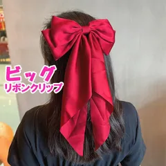 ビッグ リボンクリップ 大きいリボン ヘアクリップ 髪留め 髪飾り おしゃれ 可愛い ヘアアレンジ カラフル ヘアピン 女の子 ガールズ 韓国 人気 アクセサリー かわいい ヘッドドレス 10色