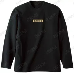 【中古】Tシャツ 東京卍會 ロングTシャツ ブラック ユニセックスSサイズ 「東京リベンジャーズ」