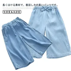 ワイドパンツ イージーパンツ ロングズボン 女の子 デニムパンツ ガウチョパンツ冷感素材 蚊防ぐ 虫除け 薄手 通気性 柔らかい 防虫パンツ 涼しい ストレッチ 接触冷感 子供服 ガールズ ぐ UVカ#whhdw5220
