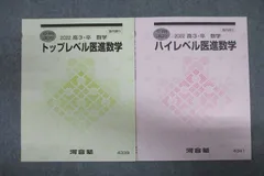 2024年最新】河合塾 医進数学の人気アイテム - メルカリ