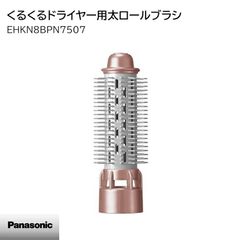 パナソニックくるくるドライヤー「ナノケア EH-KN9F-PN」（ピンク