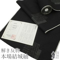 浅岡信之 本場結城紬 寄せ児玉縞 九寸名古屋帯 真綿手紬糸100% D686 