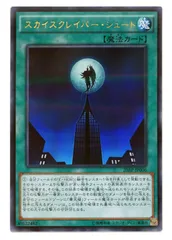 2個 未開封 スカイスクレイパー・シュート スリーブ HERO ニューロン 限定 状態A-〕スリーブ『スカイスクレイパーシュート(ニューロン