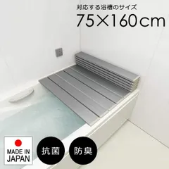 2024年最新】風呂 ふた 75 160の人気アイテム - メルカリ