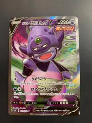 ガラルヤドキングV sa,エネコ　ワールドチャンピオンズパック　他 PSA10】ガラルヤドキングV SA (SR) {080/070} [S5a] - magi通販