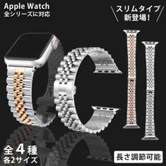 Apple Watch アップルウォッチ ステンレス製バンド ジュビリーブレスタイプ メタルリンクブレスレット スリムタイプ ビジネスからカジュアルにも Series10対応