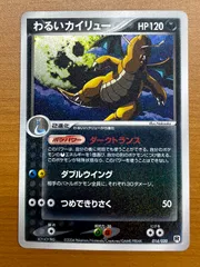 状態B わるいカイリュー 014/020 ダークトランス ロケット団ハーフデッキW シルバー ポケモンカードゲーム ポケカ ポケモン