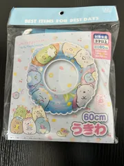 2025年最新】すみっコぐらし 浮輪の人気アイテム - メルカリ