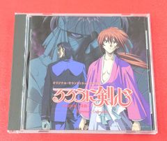 〇るろうに剣心 ディレクターズコレクション サウンドトラック未収録集 アニメ系CD ●チャレンビー