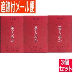 【3個セット】美人ぬか ぬか袋 50g【追跡付きメール便送料無料/3個セット】