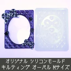 シリコンモールド キルティング オーバル Mサイズ B8 キルト チェーン リボン クローバー 硬質ケース トレカケース デコ