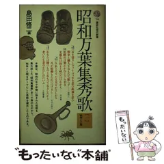2024年最新】昭和万葉集秀歌の人気アイテム - メルカリ 2024年最新】昭和万葉集秀歌の人気アイテム - メルカリ