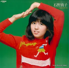 石野真子 LP レコード 9枚セット カバーなし アイドル 昭和 Yahoo!オークション - 帯付 LP 石野真子 私のしあわせMAKO・5