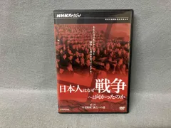2026年最新】日本人はなぜ戦争へと向かったのか dvd-boxの人気アイテム