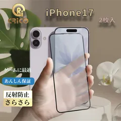 【2枚入り】iPhone17シリーズ用 反射防止 アンチグレア強化ガラスフィルム マットガラス 16 16Plus 16pro 16proMax対応 触り心地がよく 滑りがよく 反射防止フィルム スマホゲームに最適です CRiCO by 黒鳥商店