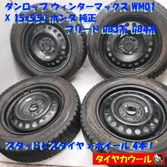 185/65R15 フリード純正 スタッドレス ブリヂストン REVO GZ ホイール良好品】ホンダ フリード 純正 15in 5.5J +50 PCD100