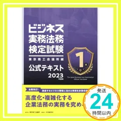 ビジネス実務法務ーユーキャン Amazon.co.jp: ユーキャン - ビジネス実務法務検定 / ビジネス