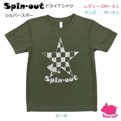 スピンアウト　ドライTシャツ　シルバースター カーキ　レディースM〜XL　メンズM～XL