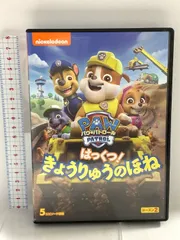 パウ・パトロール シーズン2 はっくつ! きょうりゅうのほね [DVD]  NBCユニバーサルエンターテインメント ジェイミー・ウィットニーのサムネイル