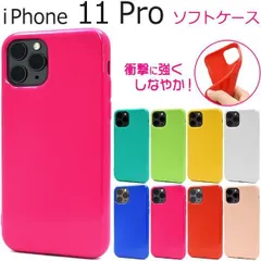 送料無料 iPhone 11 Pro カラーソフトケース iphone アイフォン アイホーン イレブン プロ 2019年9月発売モデル シンプル apple アップル スマホカバー スマホケース iPhone11proケース カラフル ポップ かわいい スト
