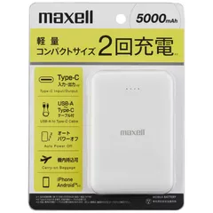 【 新品 未開封 】 マクセル モバイルバッテリー 薄型コンパクトサイズ 5000mAh WH MPCCE5000 未使用 送料無料のサムネイル