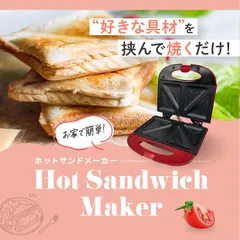 ホットサンドメーカー 電気 ホットサンド 2枚焼き  調理家電 調理器具 料理家電 キッチン家電 便利家電 ホームパーティー 朝食  OM-KHA05PR OMNI オムニのサムネイル