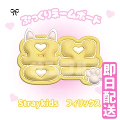 2025年最新】ネームボード straykidsの人気アイテム - メルカリ