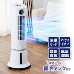 2023年最新】タワー冷風扇の人気アイテム - メルカリ