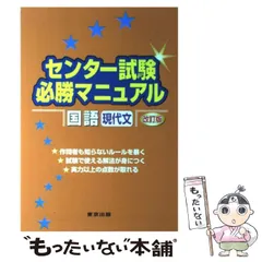 2024年最新】センター試験 マニュアル 現代文の人気アイテム - メルカリ