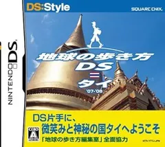 【中古】(非常に良い)地球の歩き方DS タイ - DS