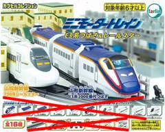 ♯Kri16CJミニモータートレイン75ドクターイエローSP全16種 ミニモータートレイン第5弾 E6系こまち＆ドクターイエロー 坂道