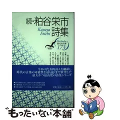 2024年最新】粕谷栄市の人気アイテム - メルカリ