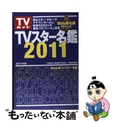 2023年最新】TVスター名鑑の人気アイテム - メルカリ