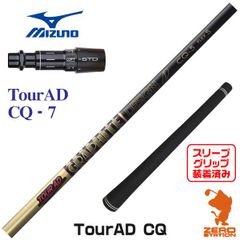 【新品】ミズノ用互換 スリーブ付きシャフト グラファイトデザイン TOUR AD ツアーAD CQ-7 [45.50インチ]